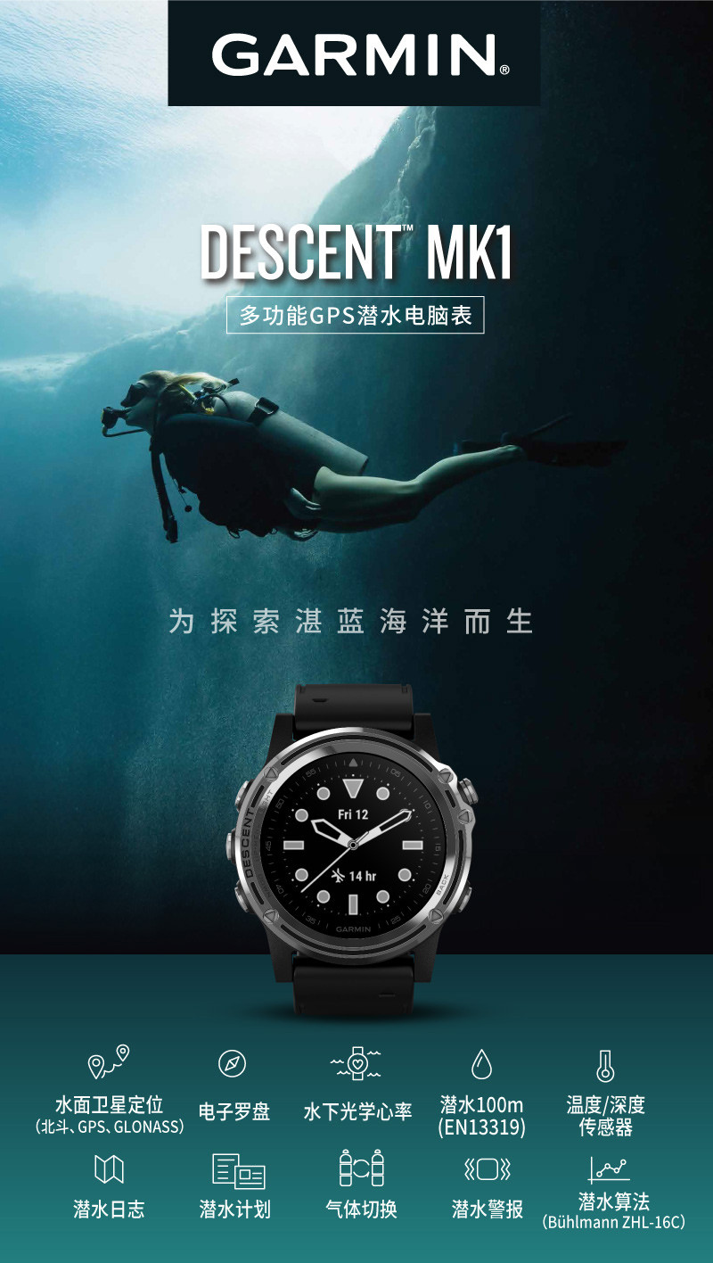 潜水利器：GARMIN 佳明 Descent Mk1 多功能潜水电脑表 开启预售