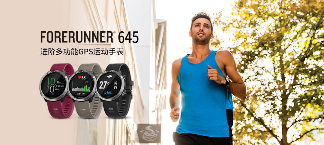 音乐播放+移动支付：GARMIN 佳明 Forerunner 645 运动手表 开启预售