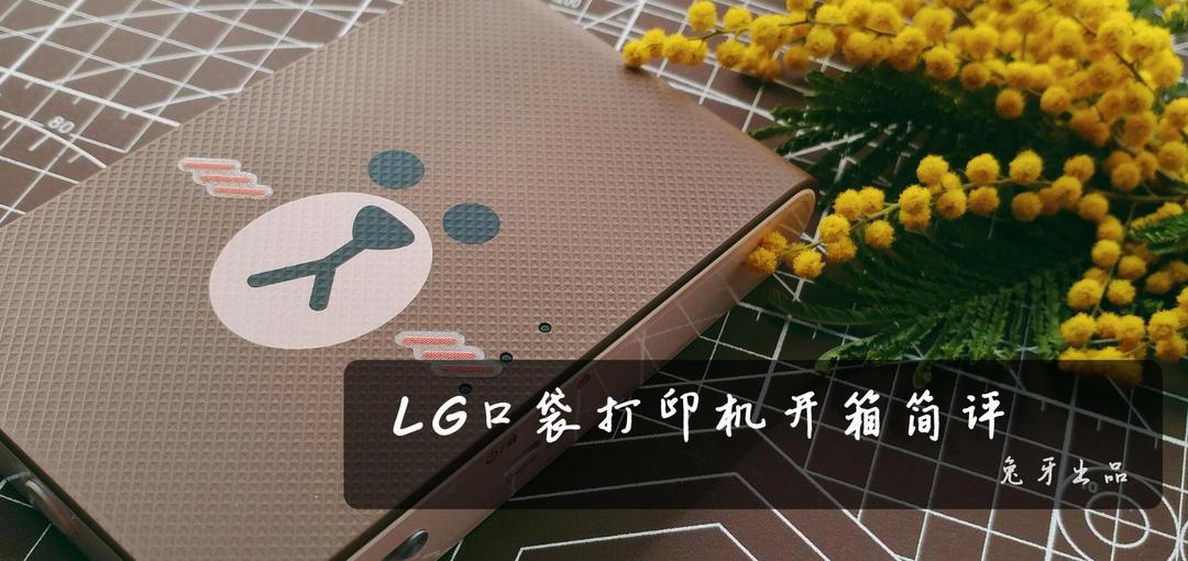 记录生活的美好:小米口袋照片打印机评测报告