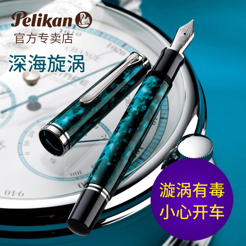 Pelikan 百利金 m800 文艺复兴 & m805 海洋漩涡 钢笔 横评