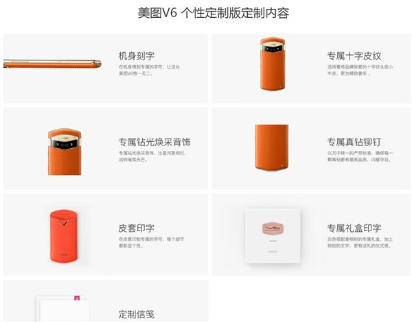 打造专属个性：meitu 美图 推出 V6高级定制服务