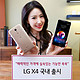 主流级方案、骁龙425：LG 韩国发布 X4 智能手机
