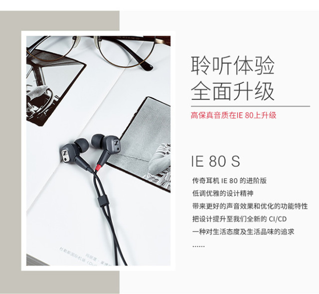 Sennheiser森海塞尔 IE80S 耳机