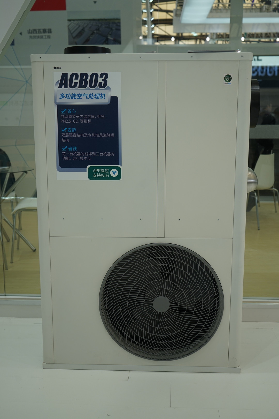 全屋空气舒适系统解决方案：352 推出 ACB03 多功能空气处理机
