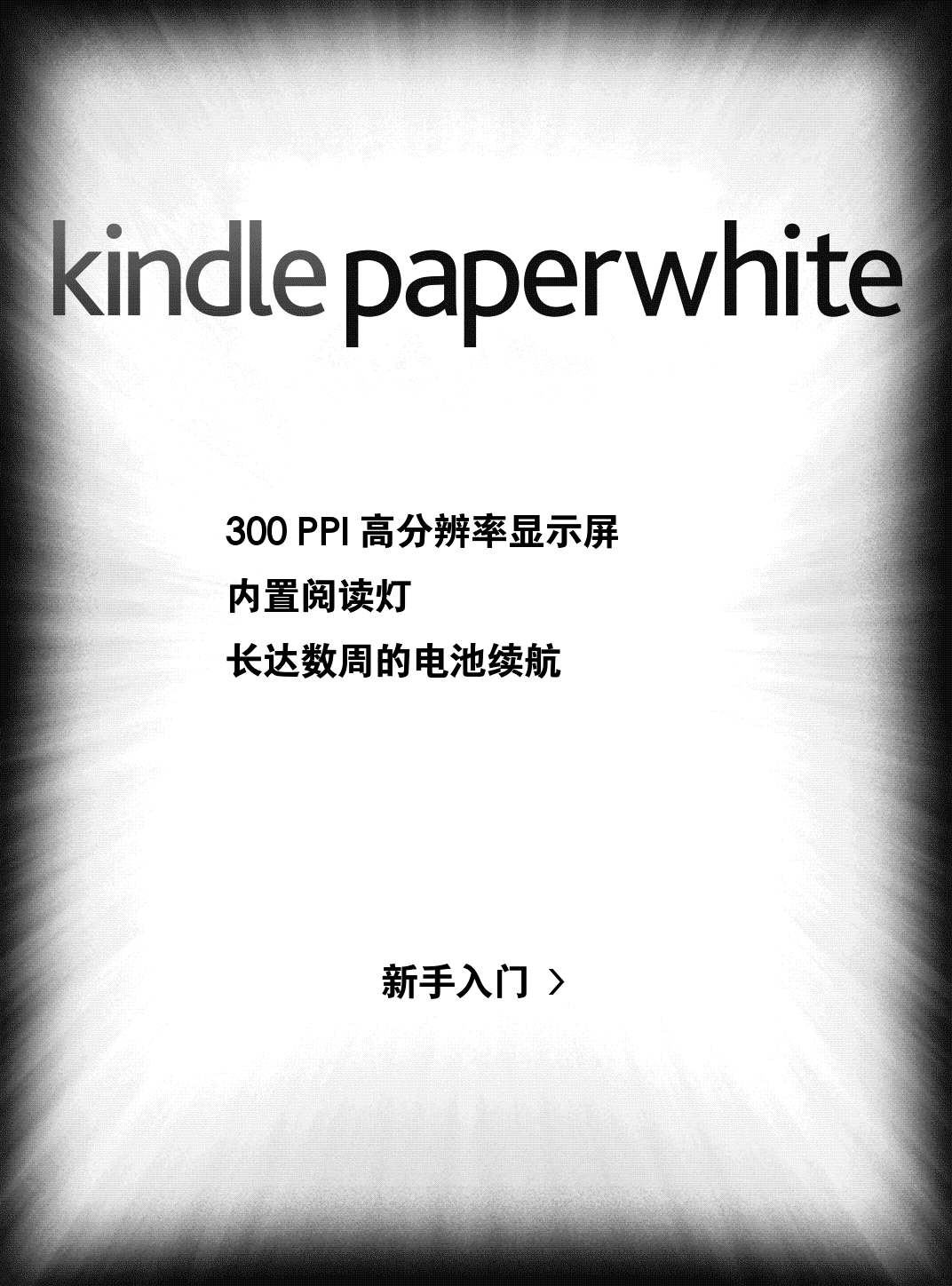 记我的第一次海淘——加拿大亚马逊Kindle PW4下单转运纪实