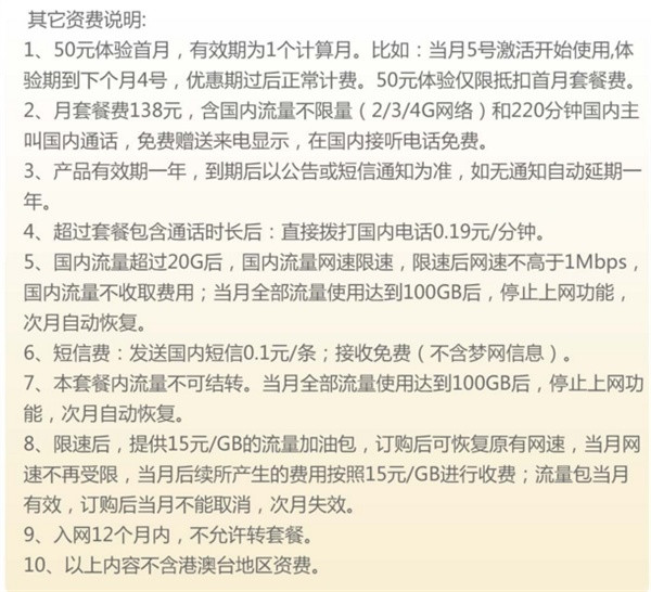 “不限国内流量”、送300分钟通话：China Mobile 中国移动 推出 冰激凌全国版 套餐