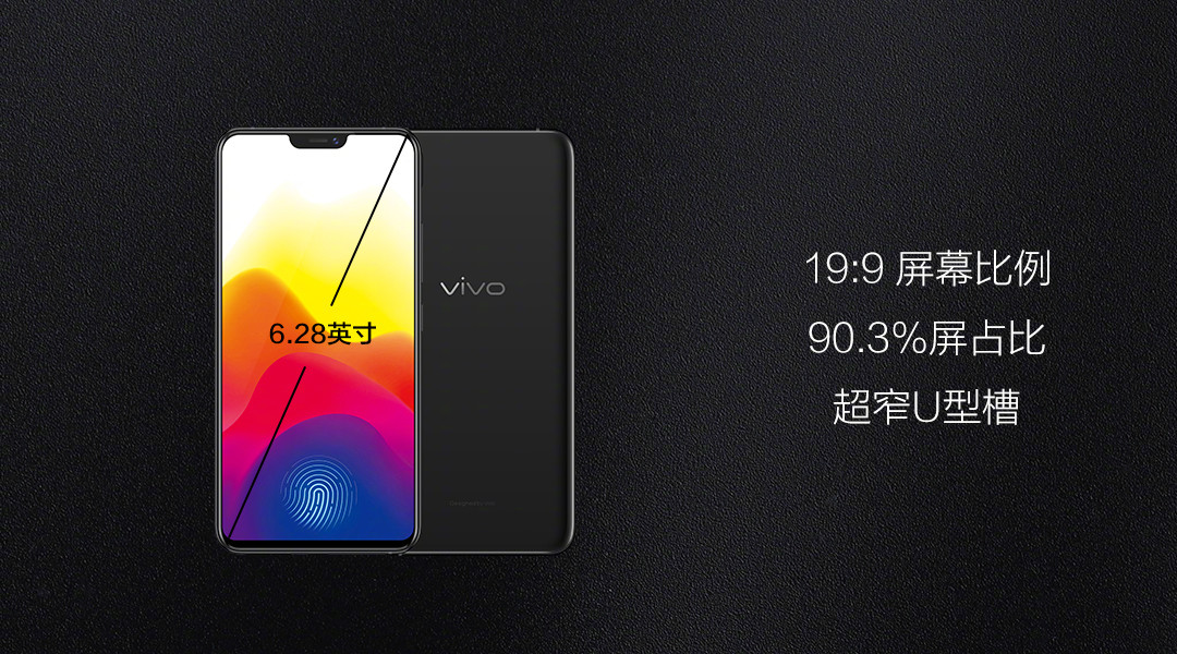 首发高通骁龙660 AIE、P3色彩相机、屏幕指纹：vivo 发布 X21 和 X21屏幕指纹版 智能手机