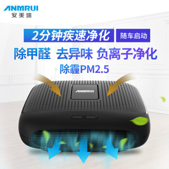 ANMRUI 安美瑞 车载空气净化器 测评