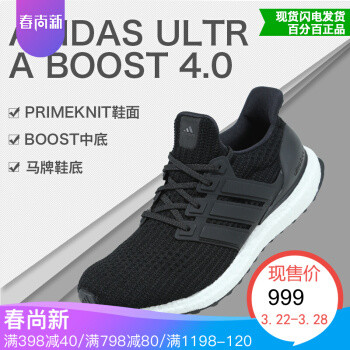 一个鞋型用4代—Adidas 阿迪达斯 Ultra Boost 4.0 运动鞋 开箱