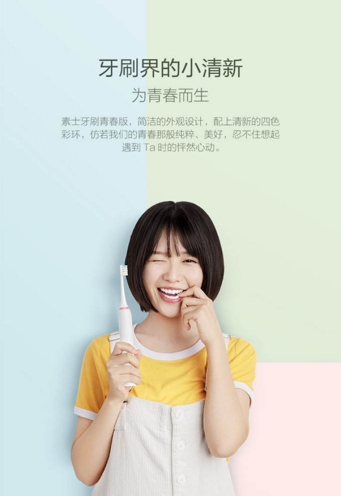 清洁效率提升180倍:素士电动牙刷x1青春版 正式发售