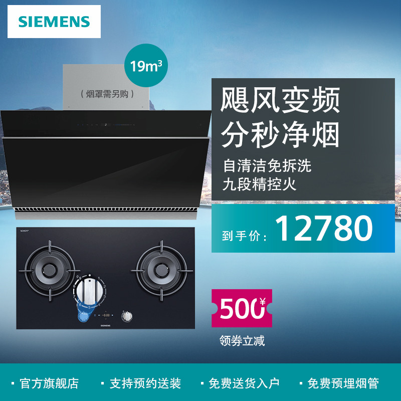 高端厨电应有的姿态：Siemens 西门子 烟机灶具 体验