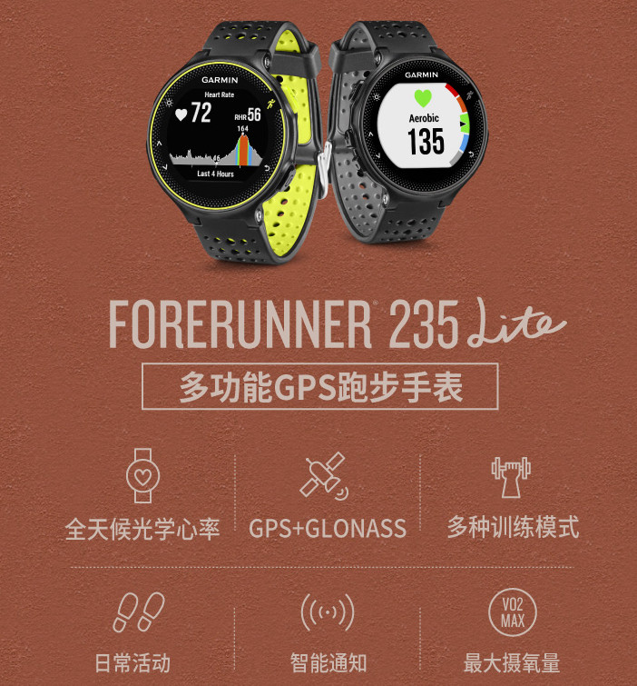 精简功能：GARMIN 佳明 发布  Forerunner 235 Lite 运动手表