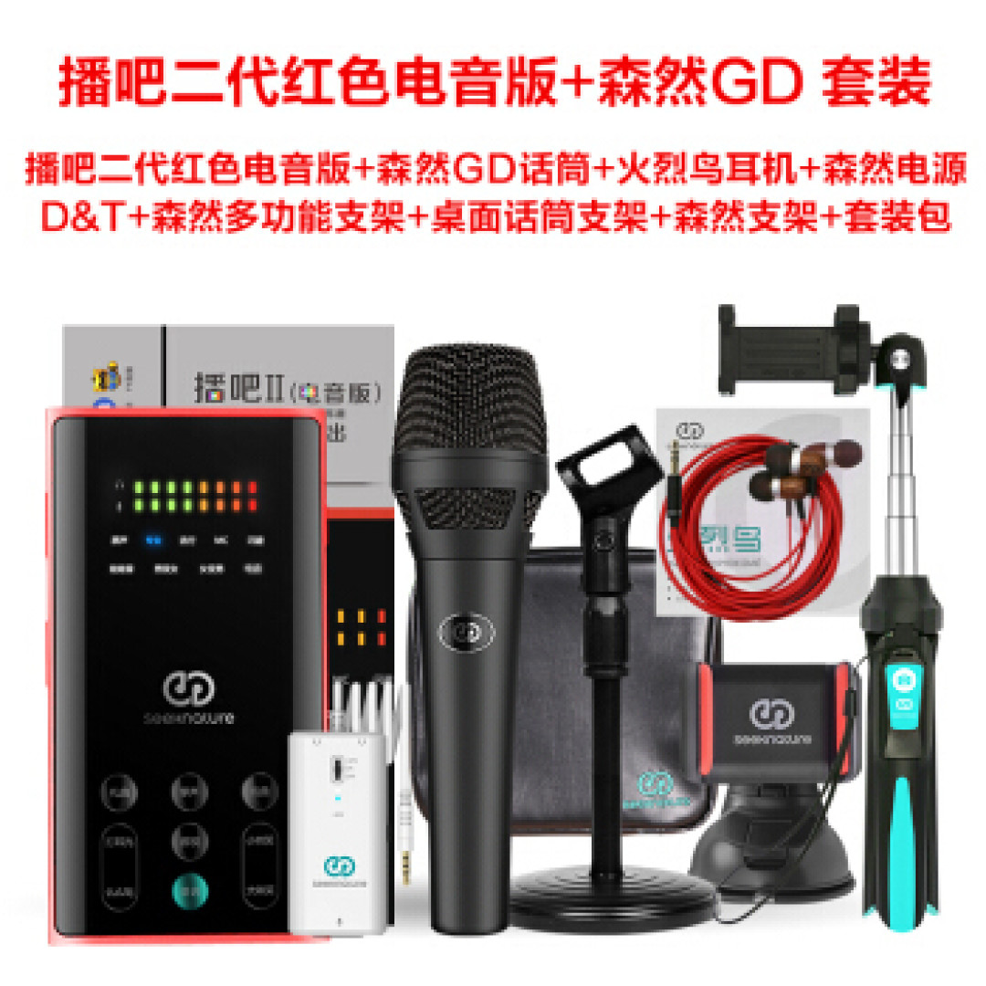 原来我们和网红主播只差一套专业的声卡设备,森然播吧二代电音版 套装开箱