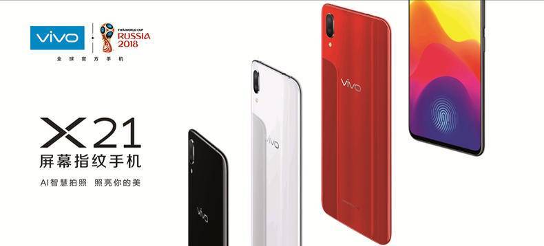 【众测新品】3D人脸识别和屏下指纹：vivo X21 屏幕指纹手机