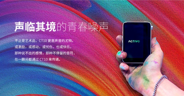 面向年轻时尚音乐用户：Iriver 艾利和 ACTIVO 发布 CT10 便携 Hi-Fi 音乐播放器