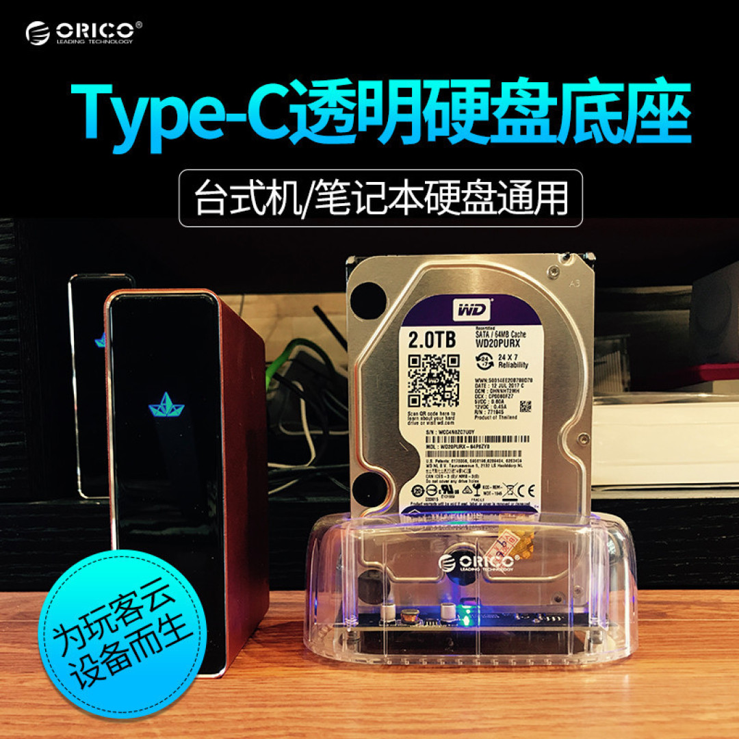 #剁主计划-武汉#拯救一下老旧硬盘——ORICO Type-C移动硬盘盒子