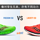 Saucony Liberty ISO 与Freedom ISO 对比评测：乍看是对孪生兄弟，亦有不同功力