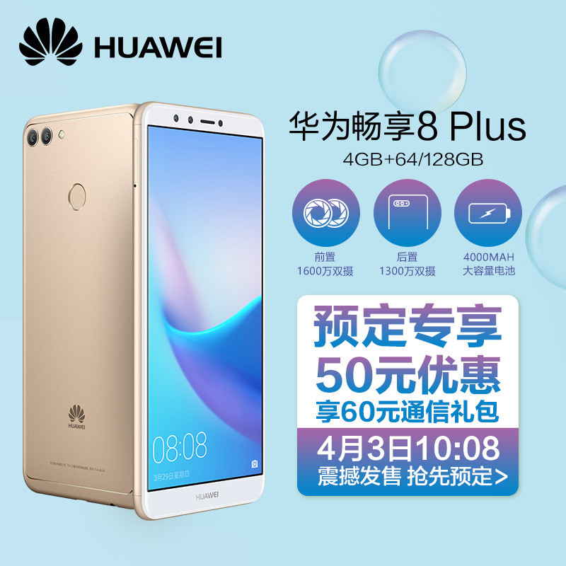 #本站首晒#大屏四摄长续航：HUAWEI 华为 畅享 8 Plus 4GB+128GB 智能手机 上手体验