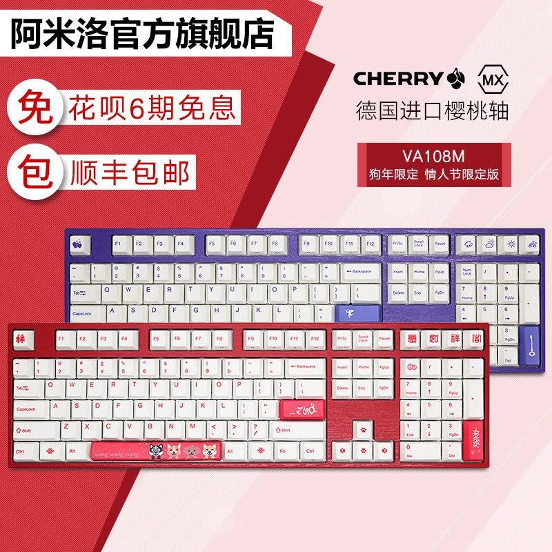 强迫症文艺青年的选择—Varmilo 阿米洛 VA108M 机械键盘 狗年情人节特别款 使用评测