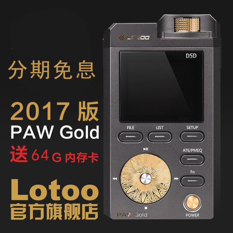 新旗舰 Lotoo 乐图 PAW Gold Touch品鉴 论*级播放器的变与不变