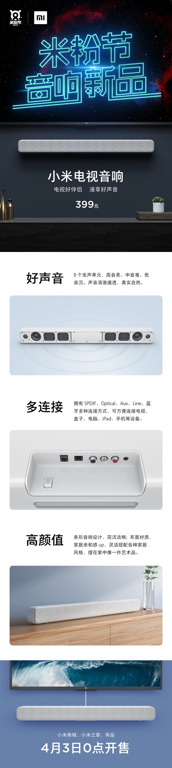 内置8个喇叭单元+丰富音频接口：MI 小米 发布 小米电视音箱