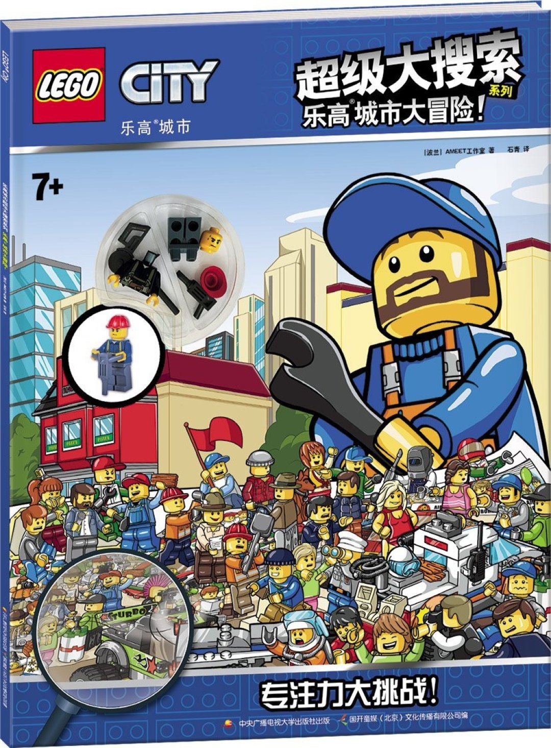 #全民分享季#乐高城市大冒险!