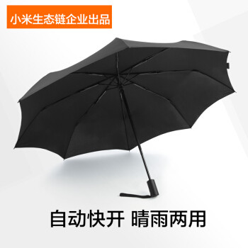 #原创新人#剁主计划-厦门#这把和小米官网同根生的品罗自动雨伞，价格却便宜了一半