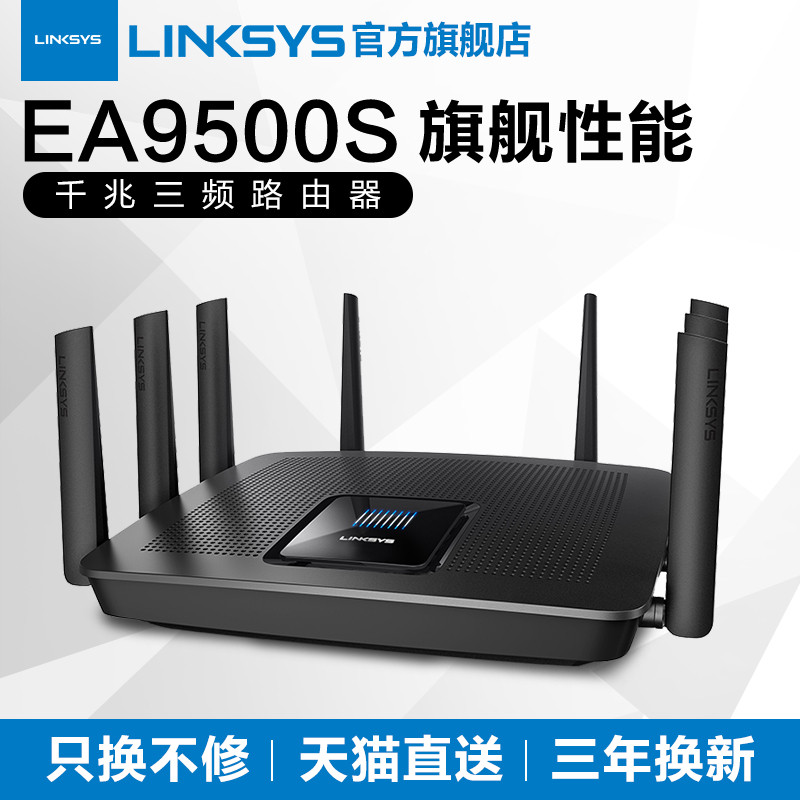 搞定3层400平WiFi无缝全覆盖很简单：Linksys 领势 EA9500S + 双RE7000 实战有线回程