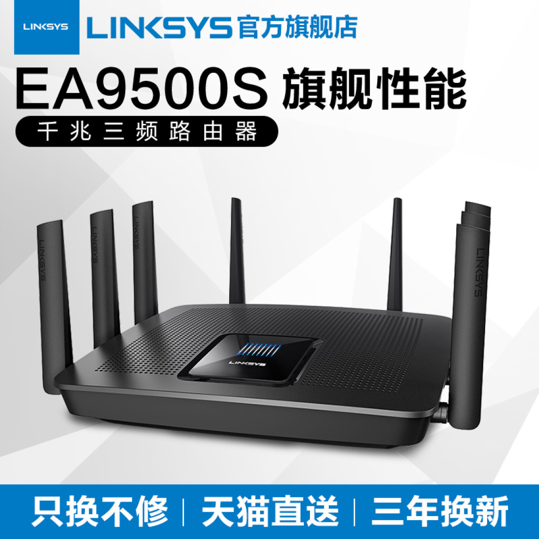 搞定3层400平WiFi无缝全覆盖很简单:Linksys 领势 EA9500S + 双RE7000 实战有线回程