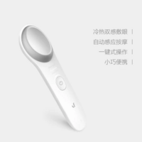 眼部按摩了解一下——有品“乐范眼部冷热按摩仪”