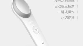 眼部按摩了解一下——有品“乐范眼部冷热按摩仪”