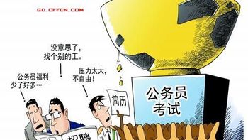 关于公务员、事业单位招考新录用人员必须了解的一些事 篇一：#原创新人#剁主计划-无锡#工龄那些事儿 