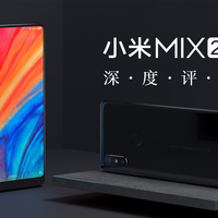 小米MIX 2S 深度评测 | 骁龙845、全面屏2.0、AI双摄真的好用吗？