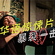 《暴裂无声》，华语惊悚片的暴裂一击！
