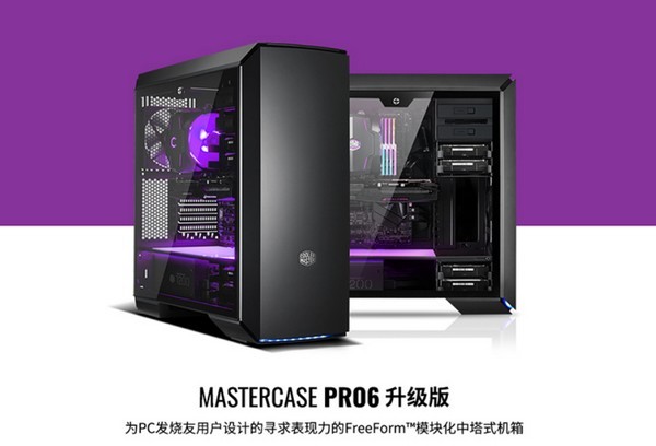 RGB幻彩迎宾灯、模块灵活扩展：COOLERMASTER 酷冷至尊 推出 MasterCase Pro 6 升级版 机箱