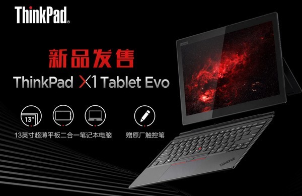 3K IPS屏、双雷电3：Lenovo 联想 ThinkPad X1 Tablet Evo 变形本 正式发售