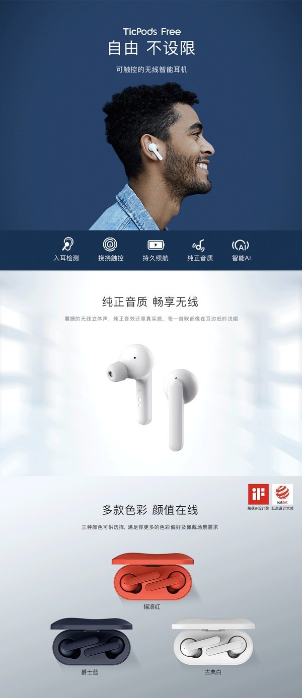 支持语音助手、触控“挠挠”：TicPods Free 小问无线智能耳机 登陆Indiegogo众筹