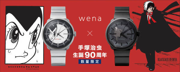 纪念手冢治虫诞辰90周年：SONY 索尼 推出限量版 wena wrist 智能手表