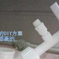 铝合金夹瓷砖橱柜 完全DIY 篇二：筹备工作：集中排水方案（低成本复刻市场现成配件）