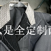 男士正装与西服专栏 篇七：什么是西服（BESPOKE）