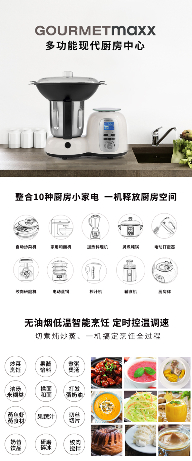GOURMETmaxx 西餐厨师机
