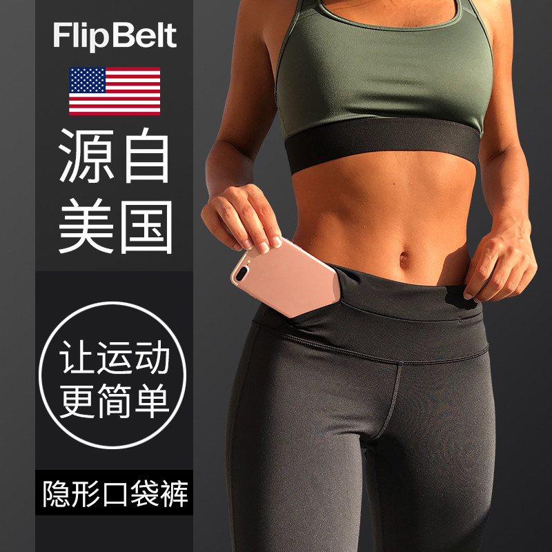 特能“装”的紧身裤（Flip Belt 飞比特多功能运动紧身裤试穿体验）