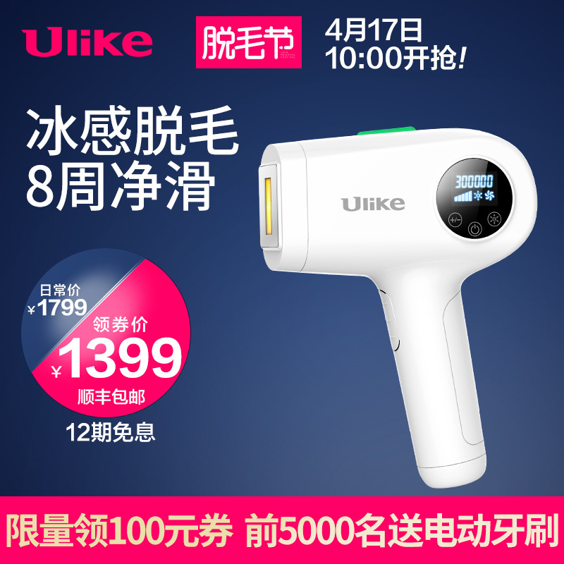 伴你丝滑入夏—Ulike冰点激光脱毛仪使用评测