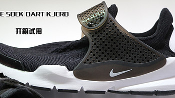 #全民分享季#NIKE 耐克 SOCK DART KJCRD 运动鞋开箱