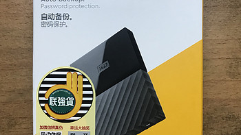 WD 西部数据 My Passport 1TB 加密移动硬盘 WDBYNN0010BBK 开箱