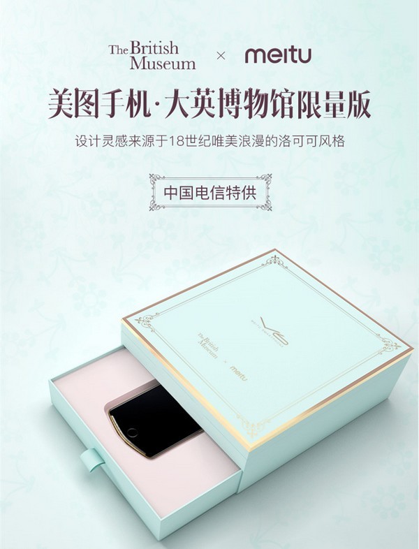 新配色+限量款：meitu 美图 发布 V6 京城红/雅典紫 和 大英博物馆限量版 智能手机