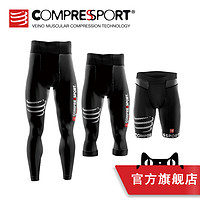 COMPRESSPORT/CS 男女马拉松越野跑多运动梯度压缩五分七分长裤