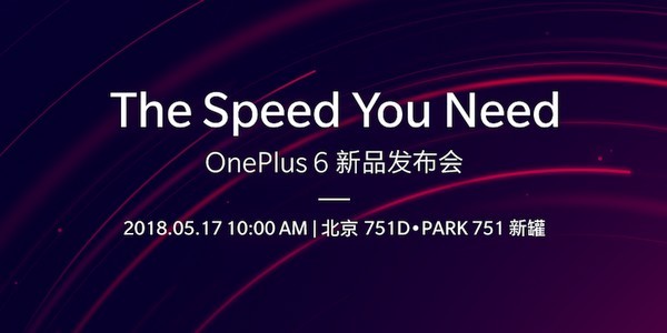 骁龙845+“全面屏”：OnePlus 一加 即将发布 一加6 智能手机