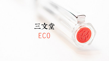 班门弄斧晒文具 篇一：#全民分享季#拆！拆！拆！TWSBI 三文堂 ECO活塞钢笔