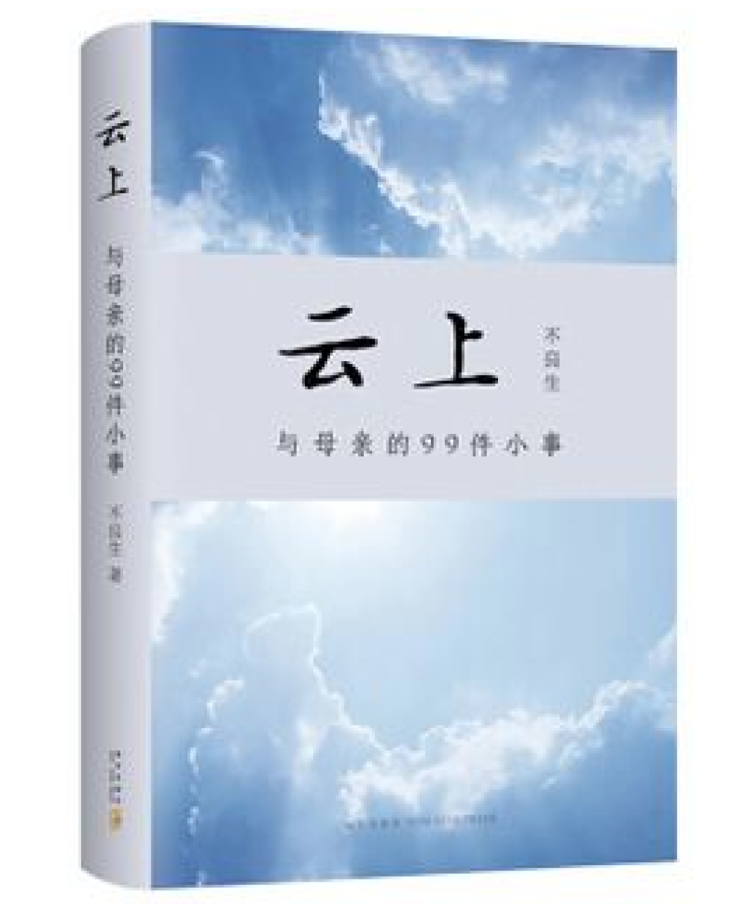 纸短情长共诉慈母爱 母亲节读物推荐榜